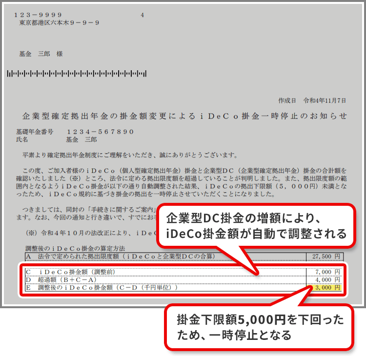 掛金一時停止のお知らせ | 個人型確定拠出年金（iDeCo） | 楽天証券