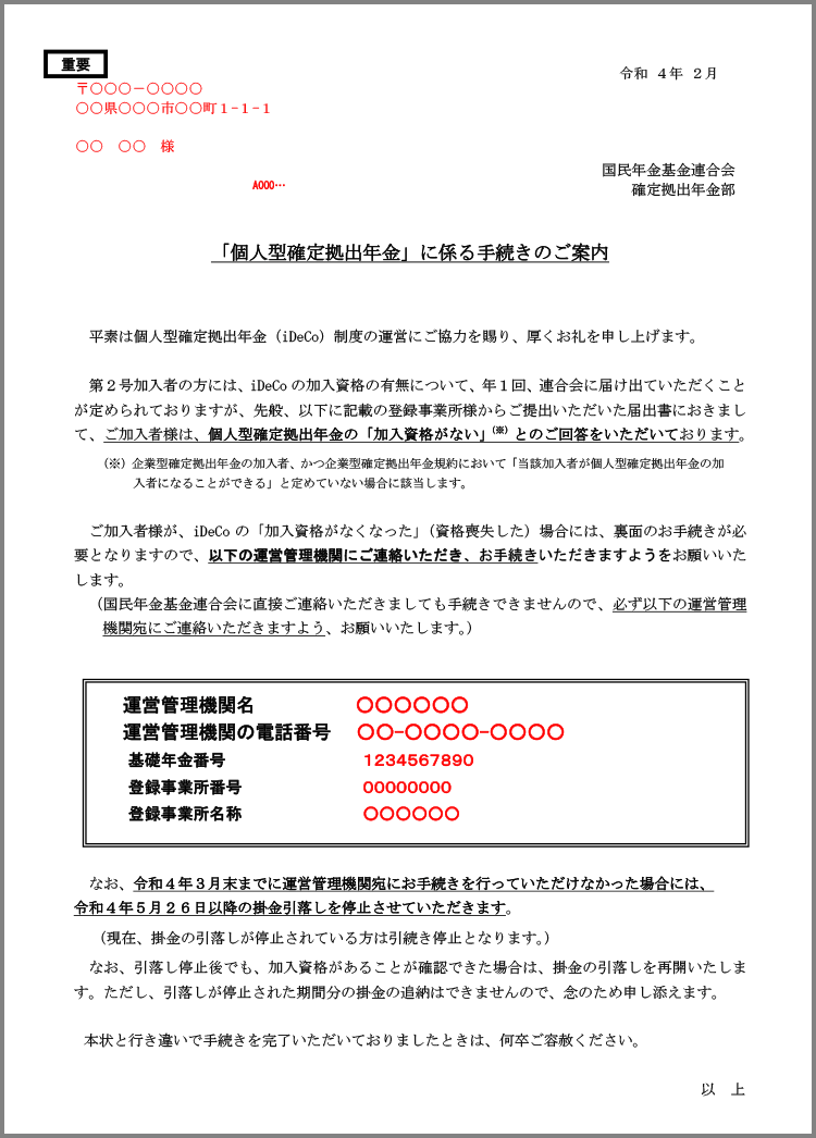 個人型確定拠出年金」に係る手続きのご案内 | 個人型確定拠出年金（iDeCo） | 楽天証券