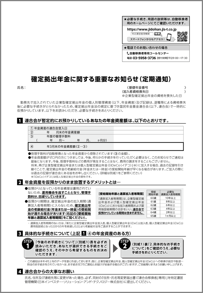 確定拠出年金に関する重要なお知らせ | 個人型確定拠出年金